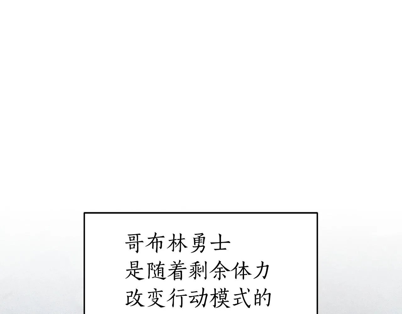 第6话 哥布林勇士 第121页