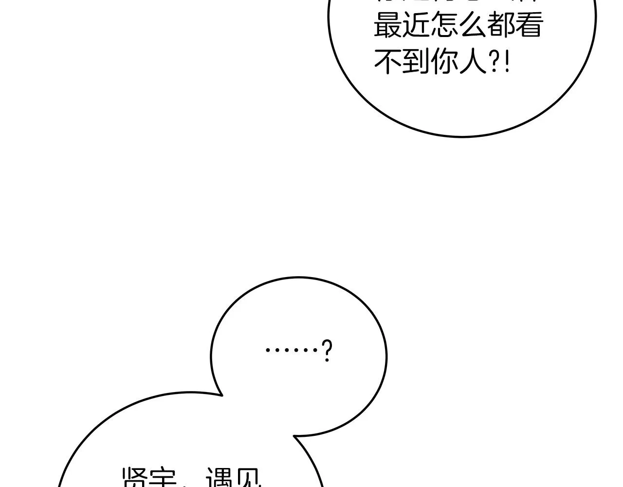 第5话 BOSS副本 第3页