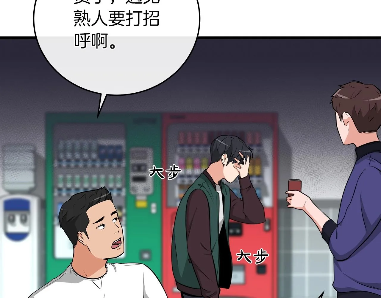 第5话 BOSS副本 第4页