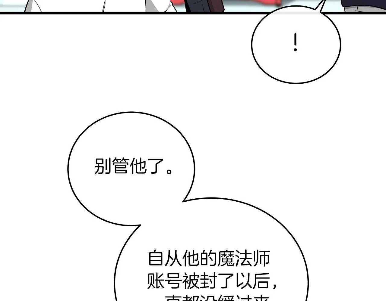 第5话 BOSS副本 第5页