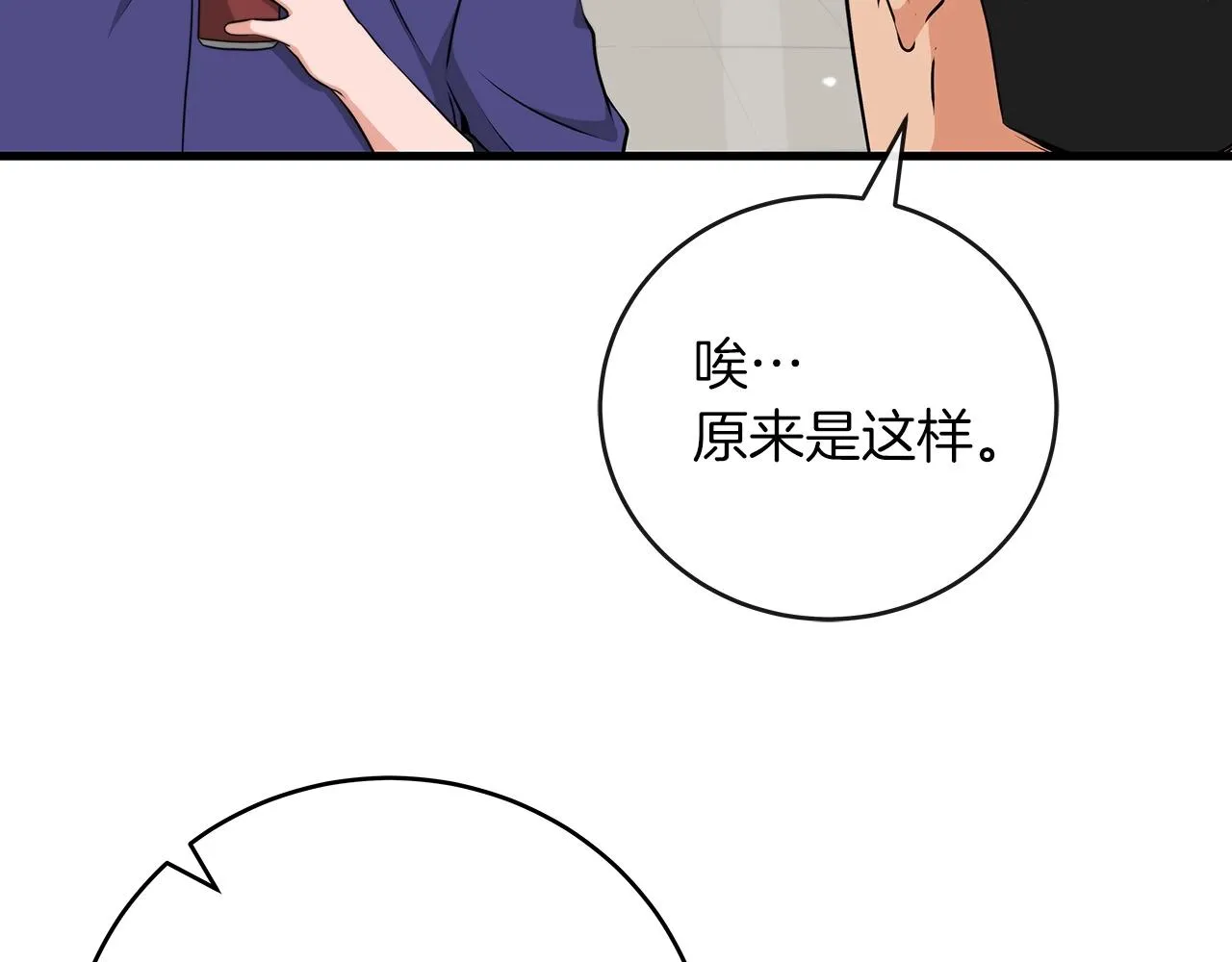 第5话 BOSS副本 第7页