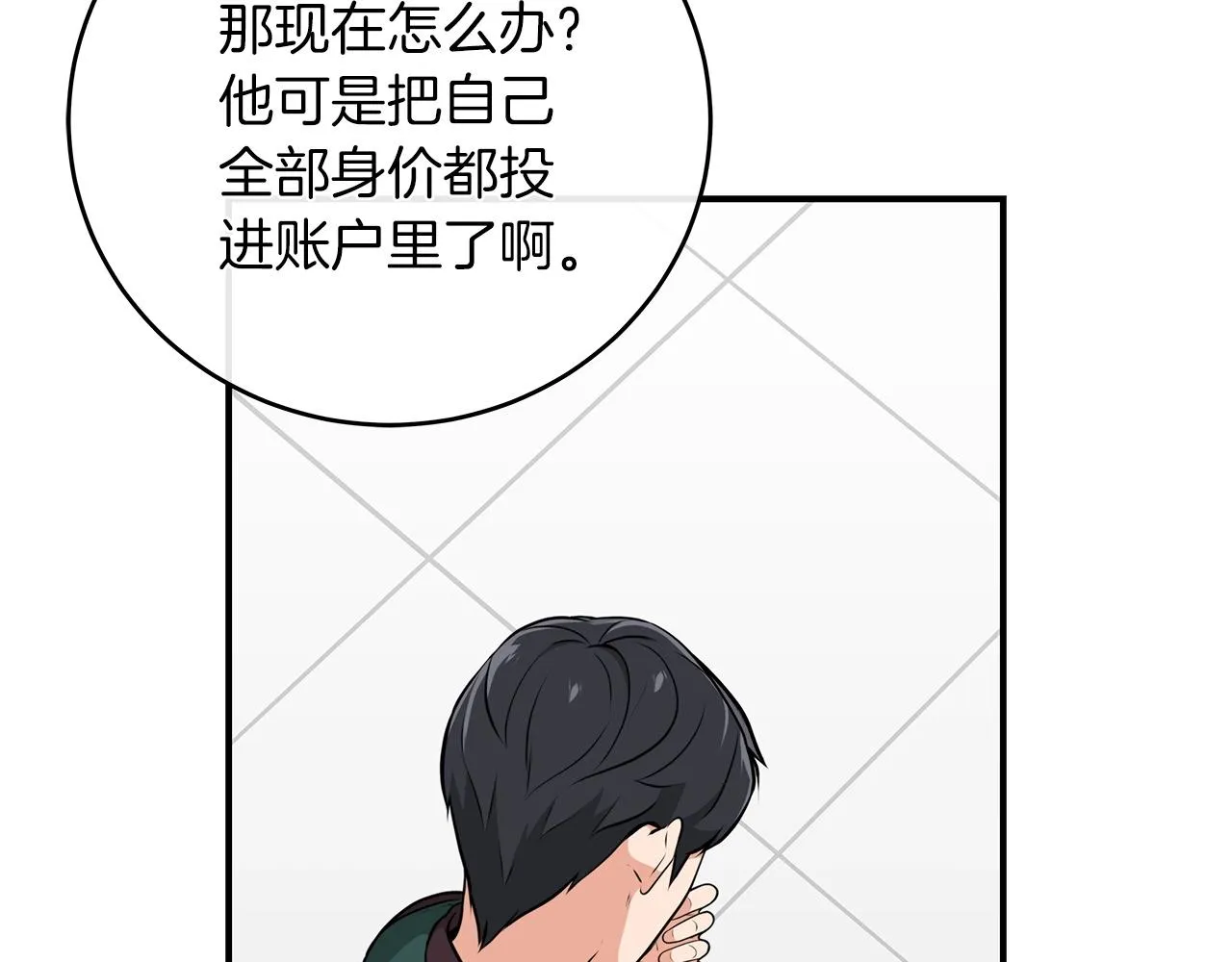 第5话 BOSS副本 第8页