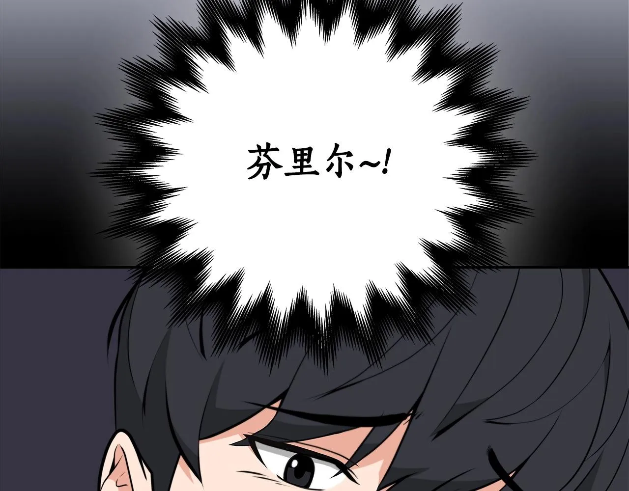 第5话 BOSS副本 第11页