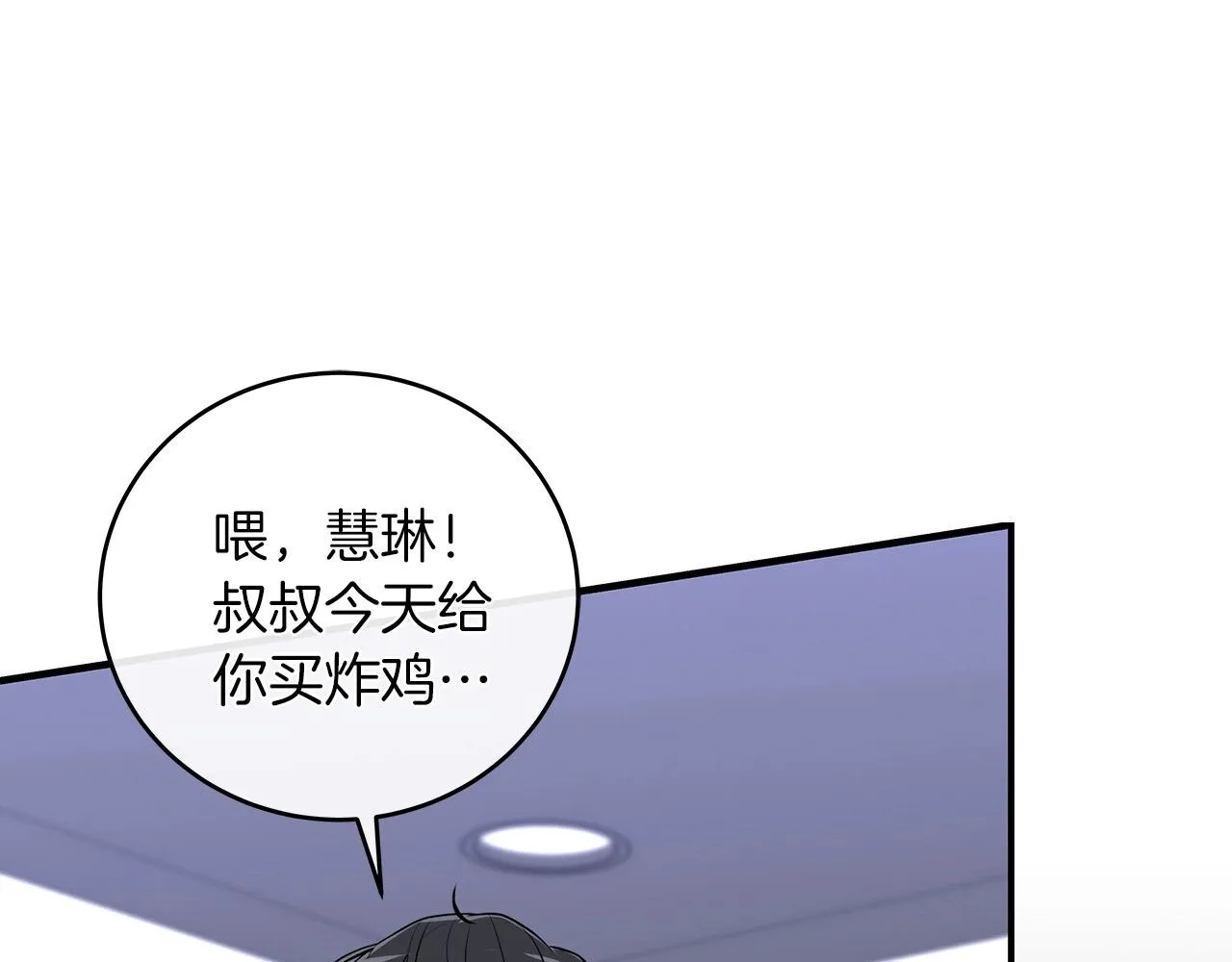 第5话 BOSS副本 第26页