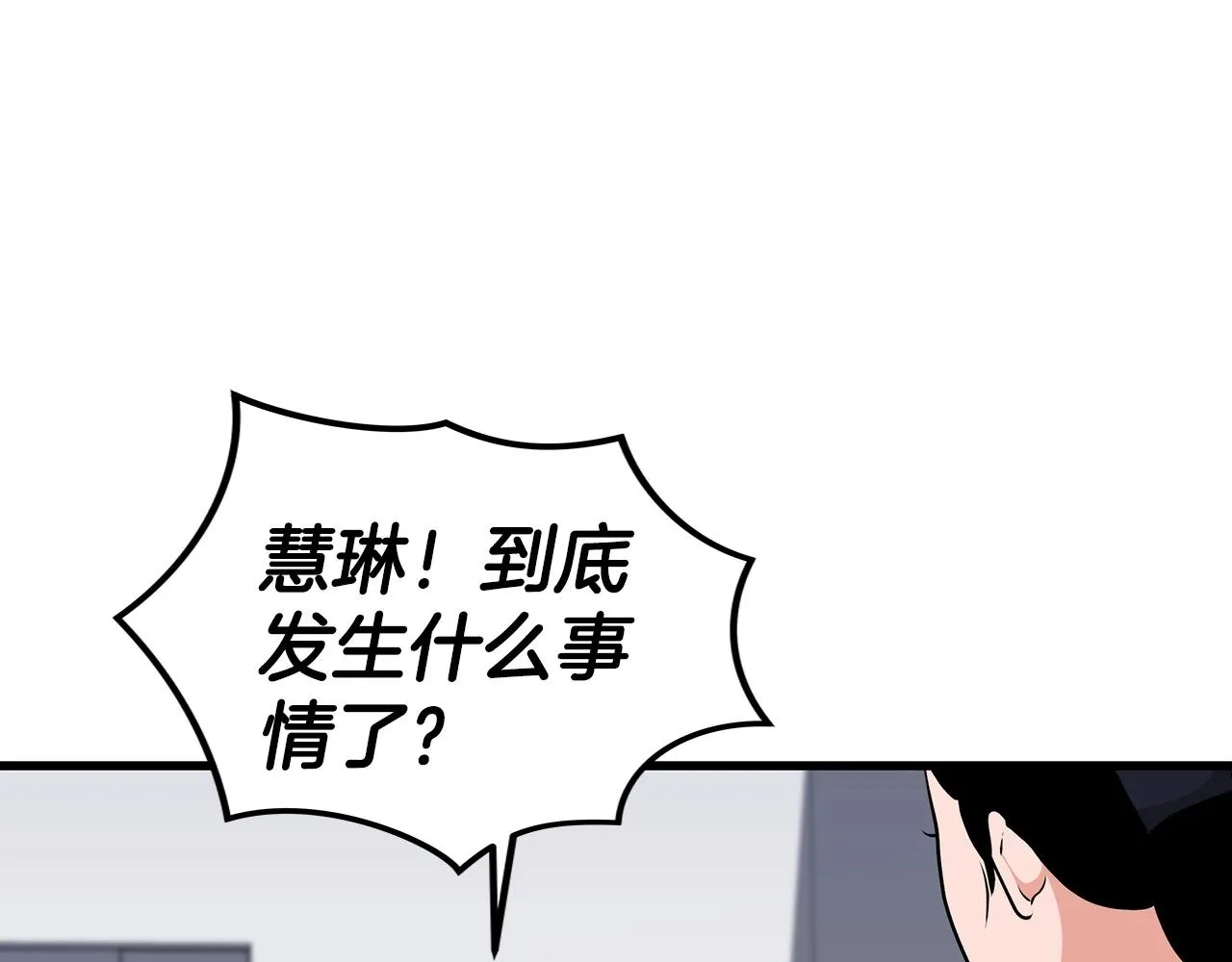 第5话 BOSS副本 第45页