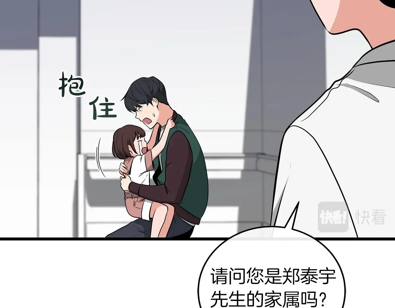 第5话 BOSS副本 第46页