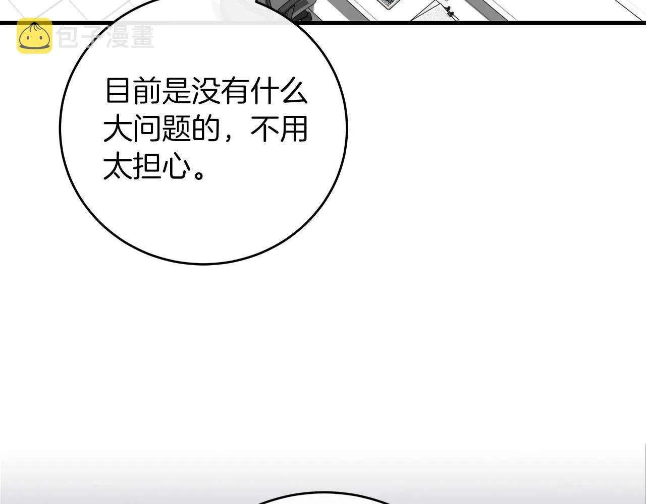 第5话 BOSS副本 第49页