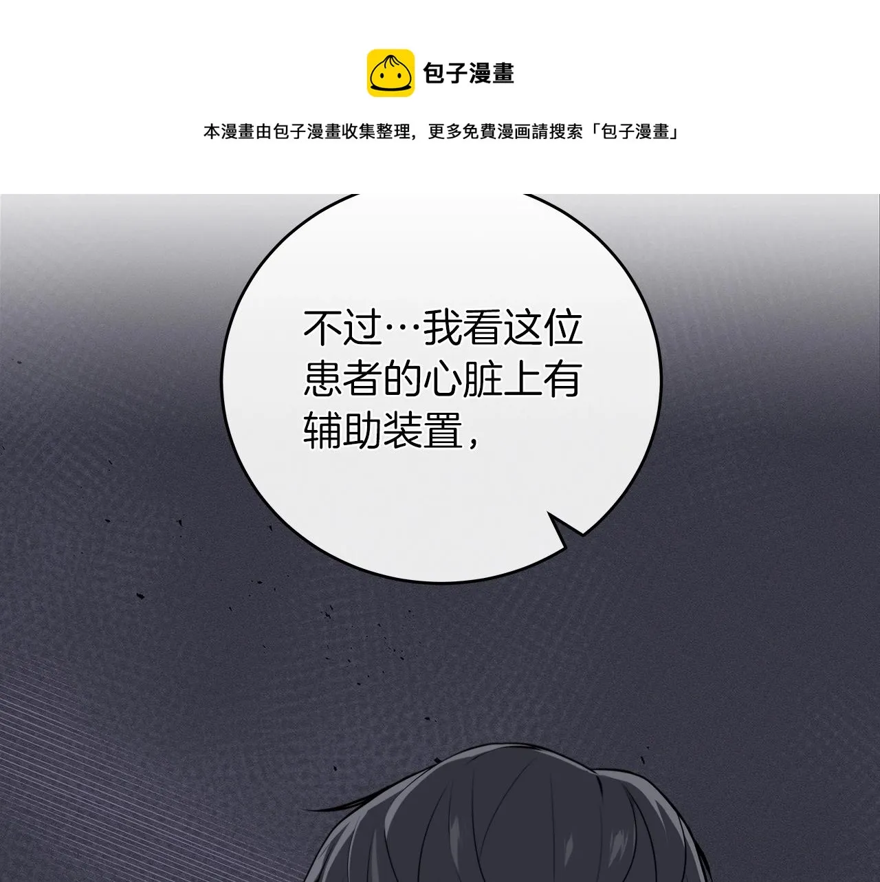 第5话 BOSS副本 第50页