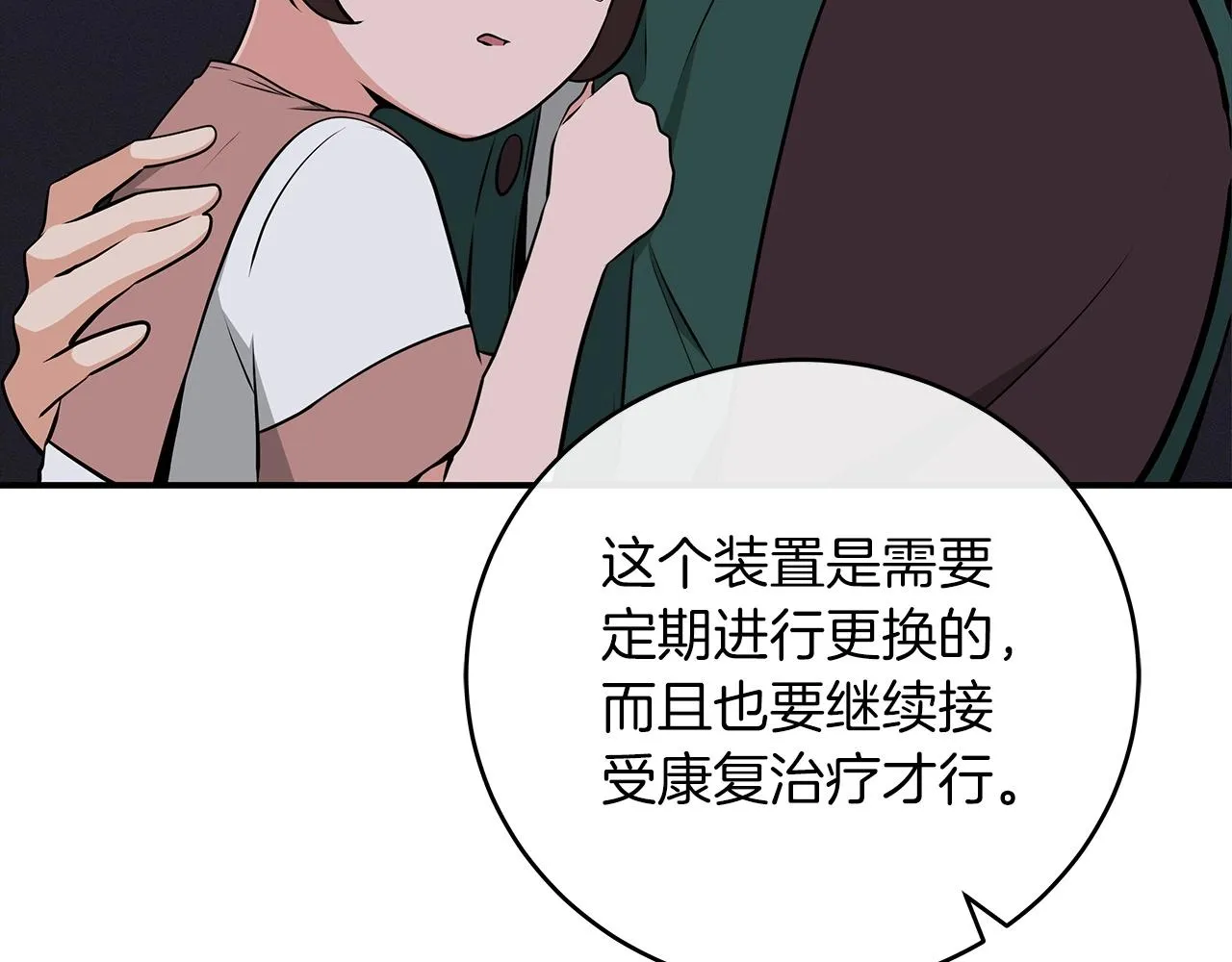 第5话 BOSS副本 第52页
