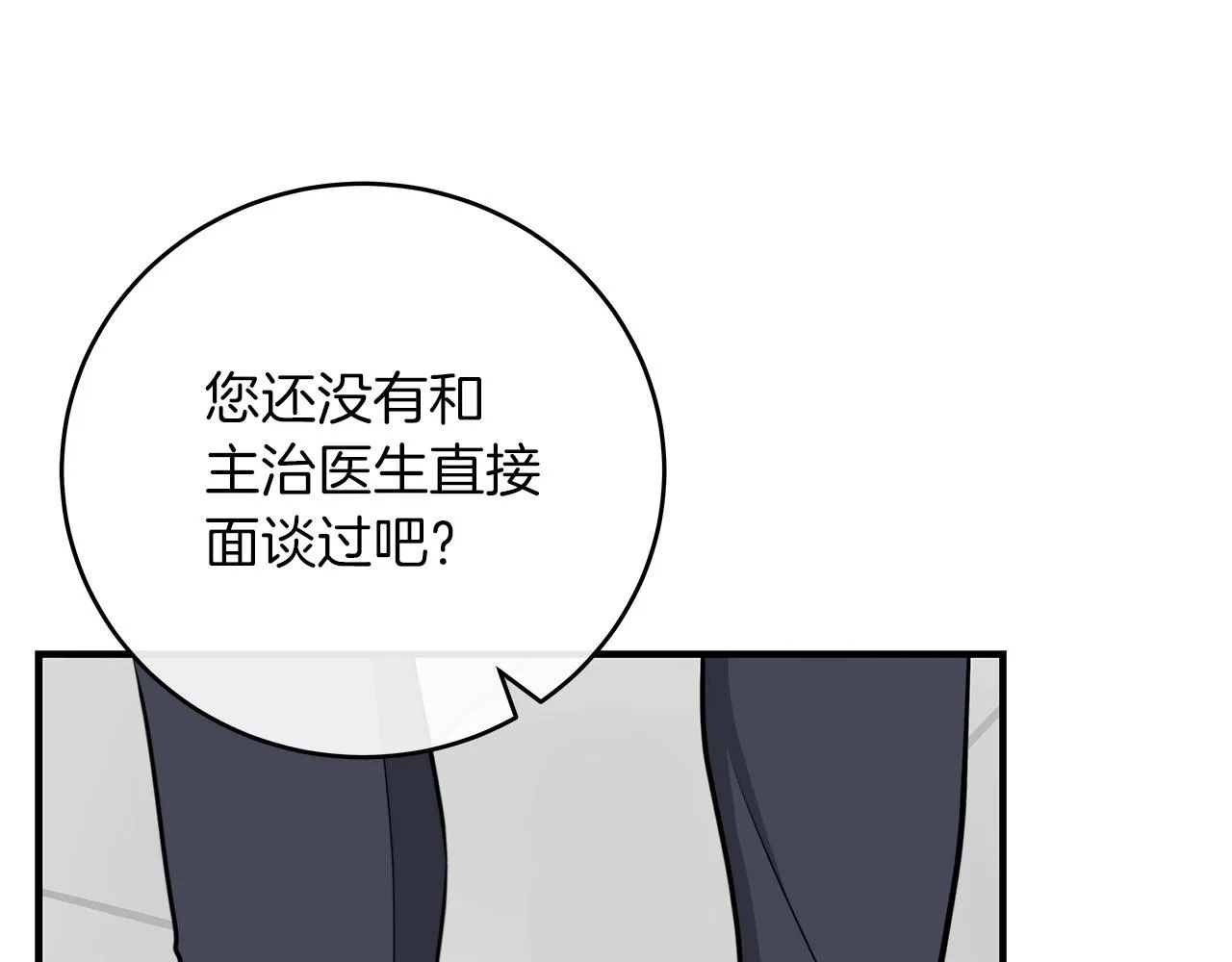 第5话 BOSS副本 第54页