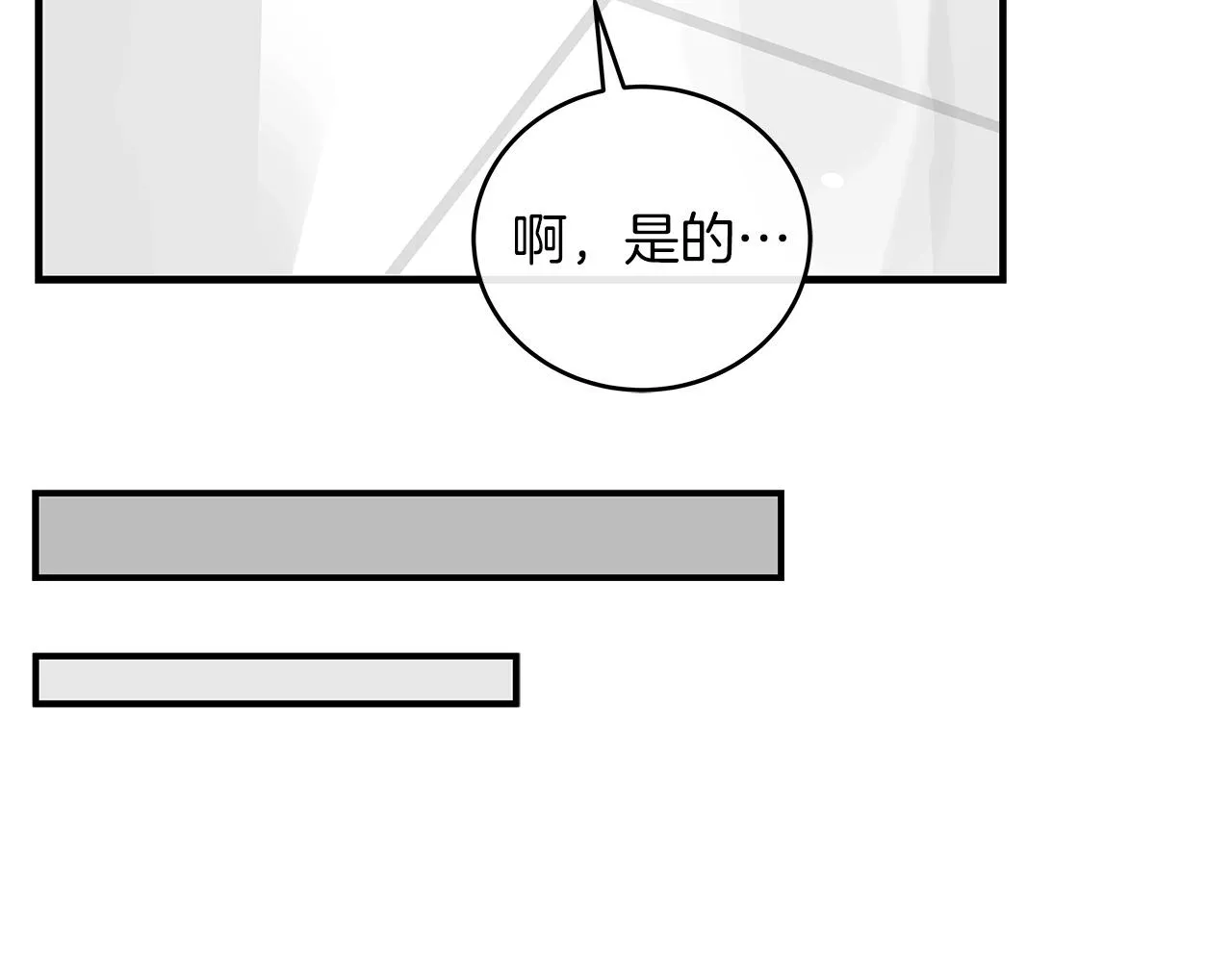 第5话 BOSS副本 第56页