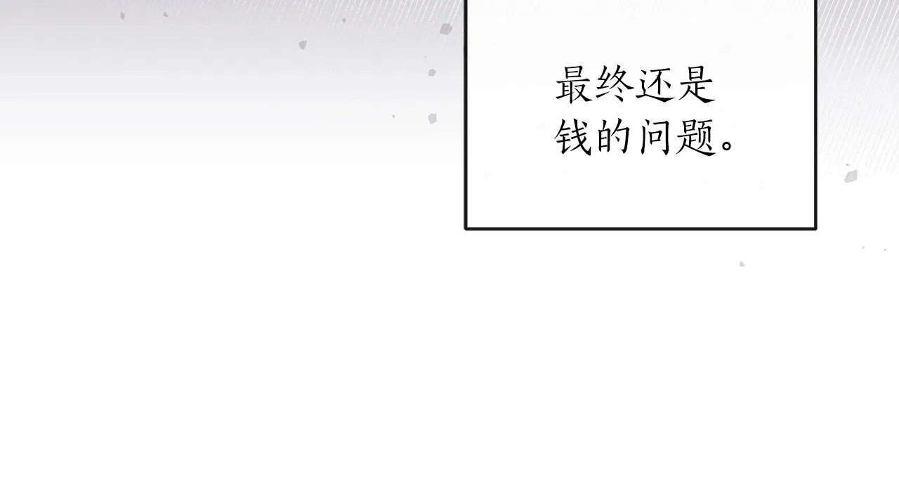 第5话 BOSS副本 第67页