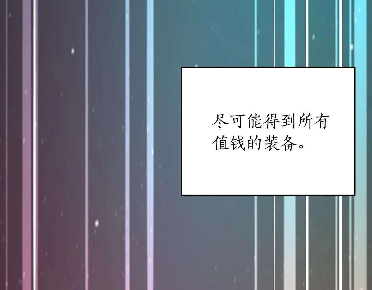第5话 BOSS副本 第71页