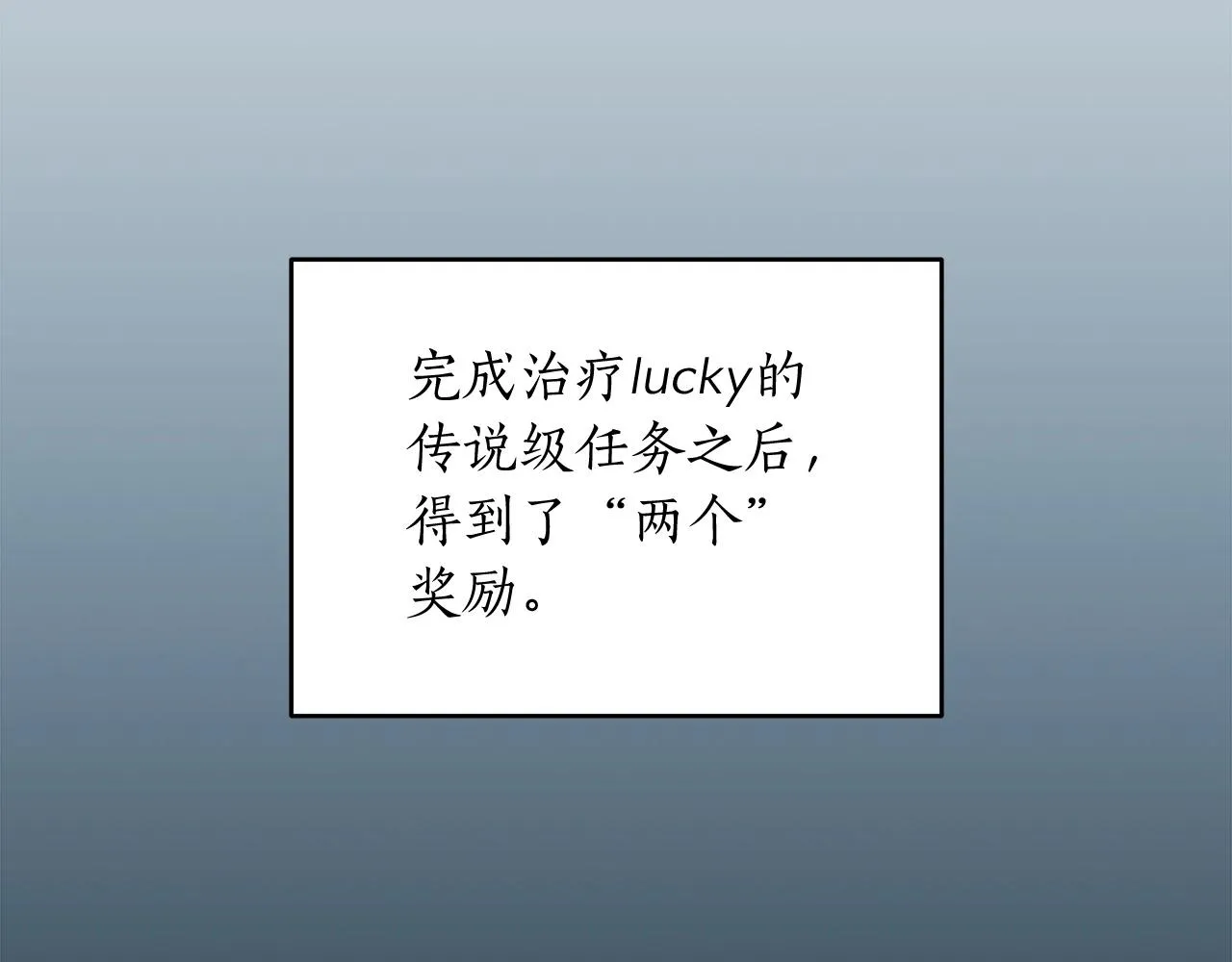 第5话 BOSS副本 第88页