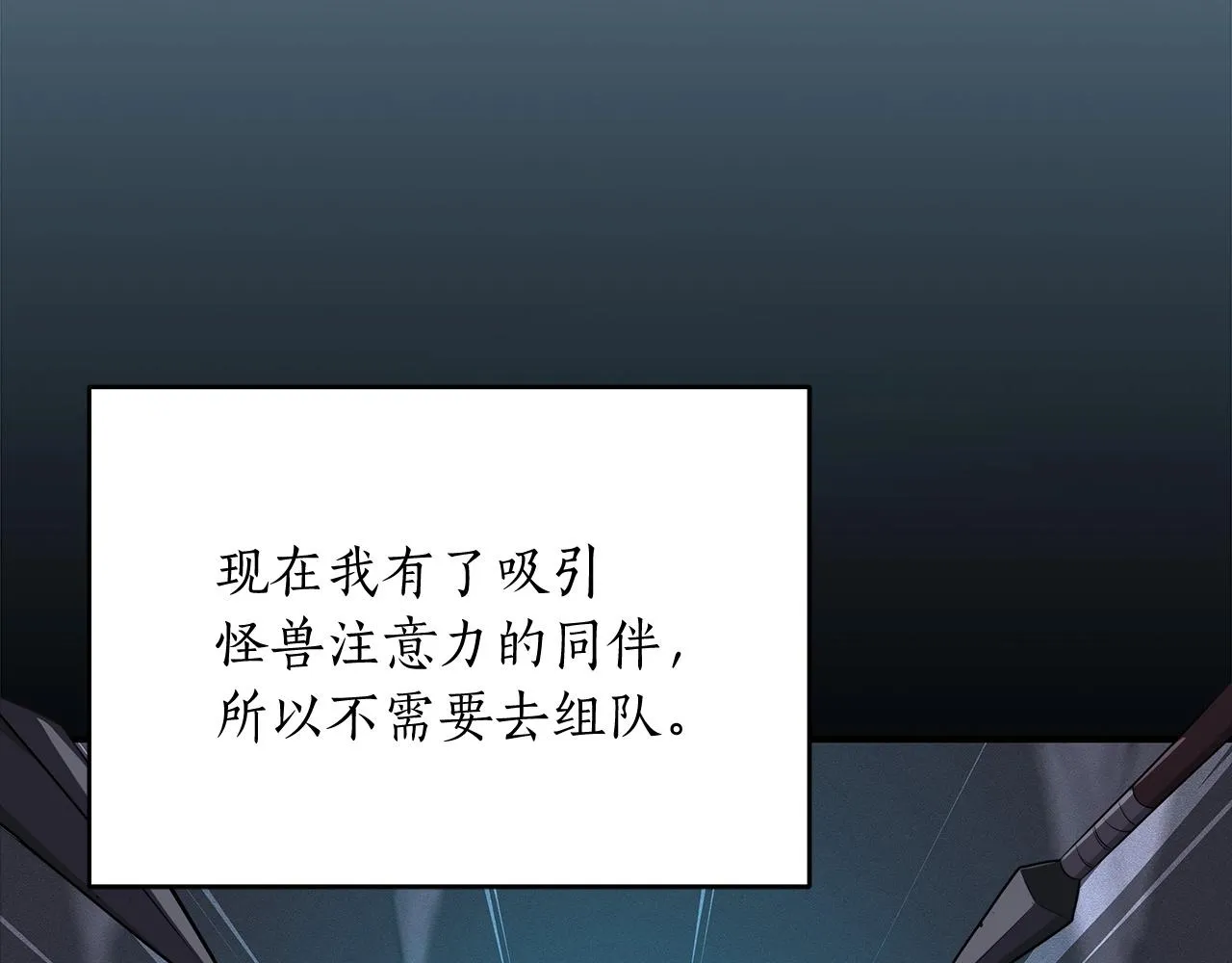 第5话 BOSS副本 第89页