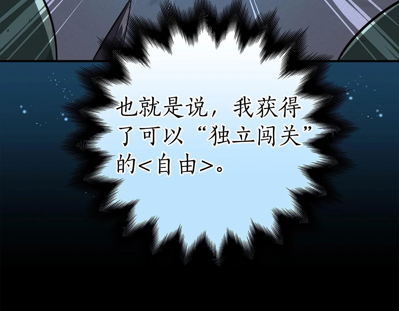 第5话 BOSS副本 第91页