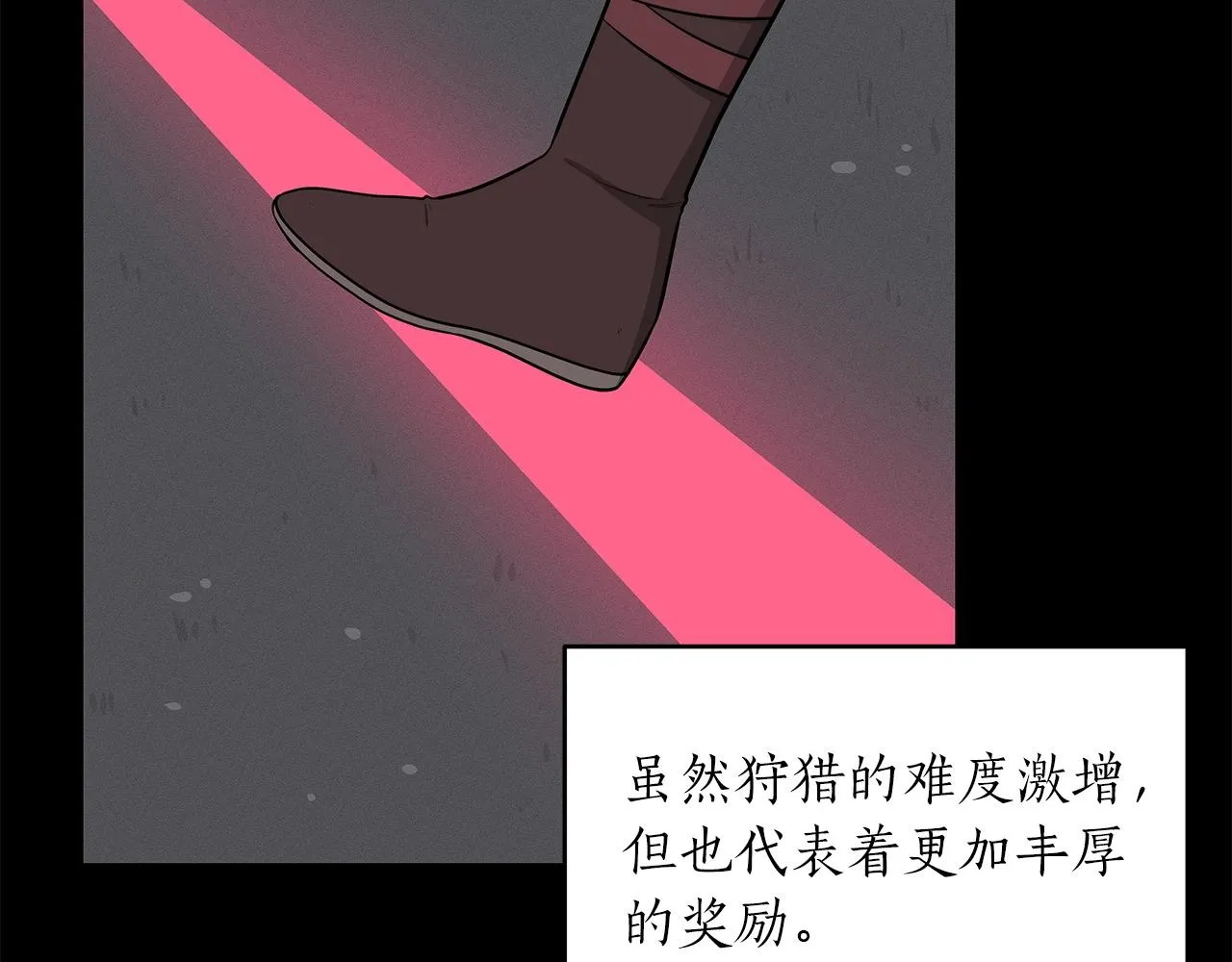 第5话 BOSS副本 第93页