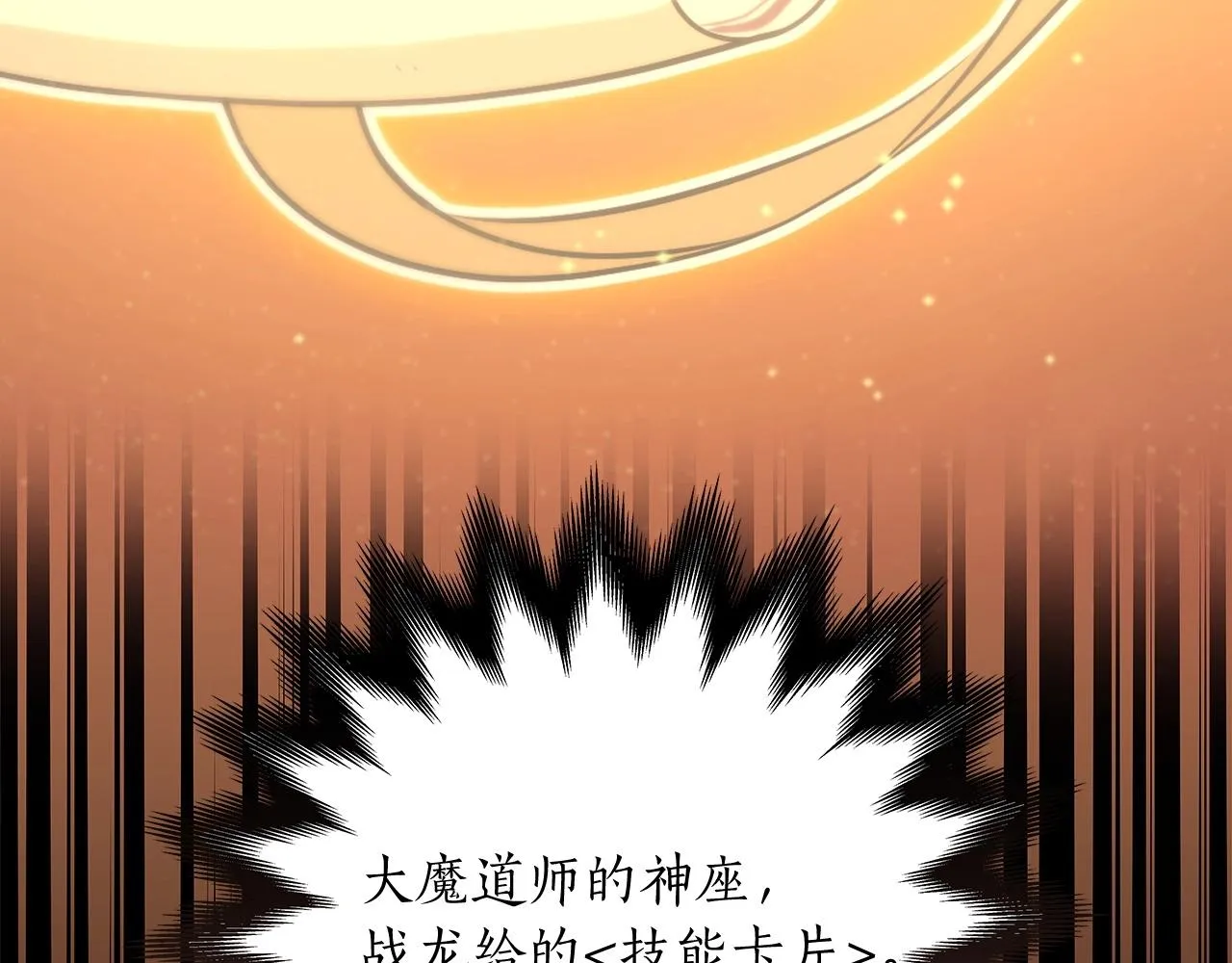 第5话 BOSS副本 第97页
