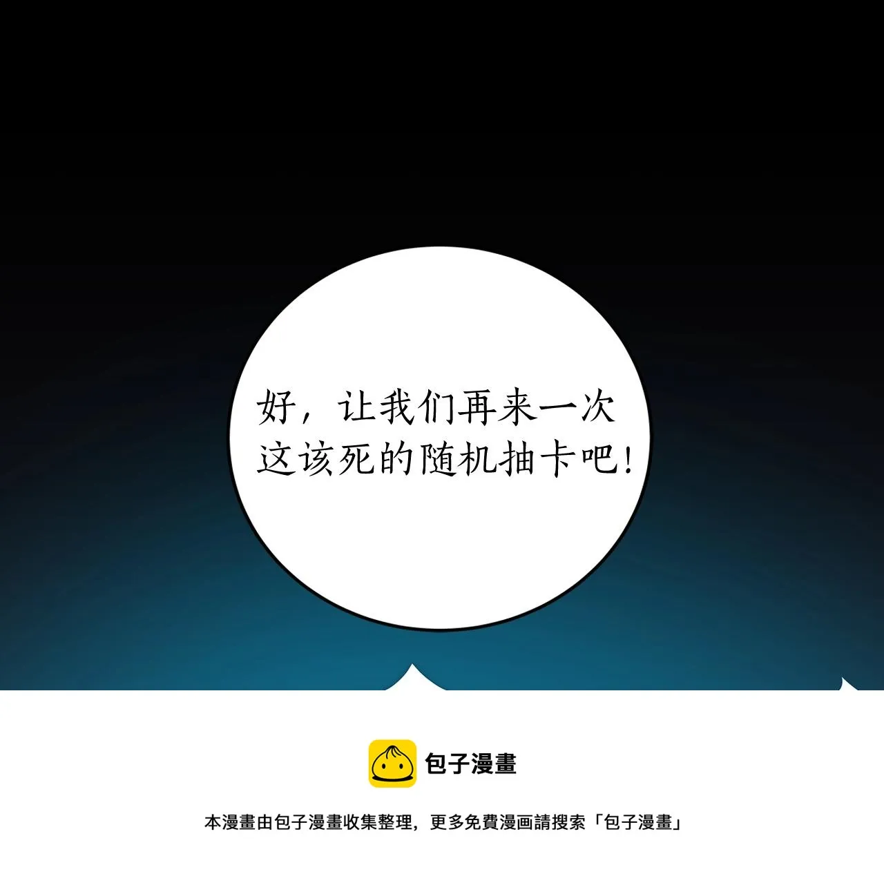第5话 BOSS副本 第99页
