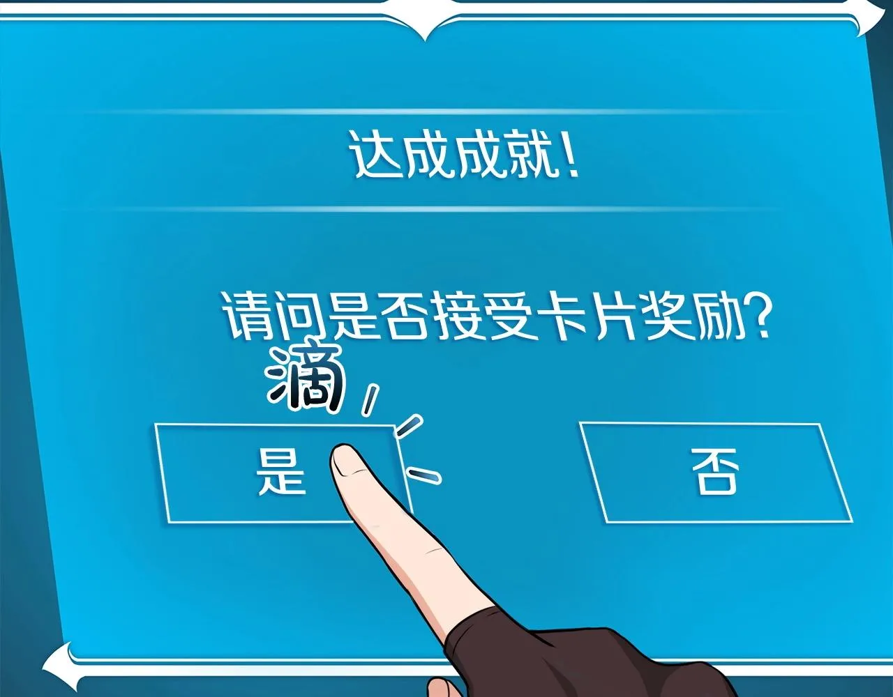 第5话 BOSS副本 第100页