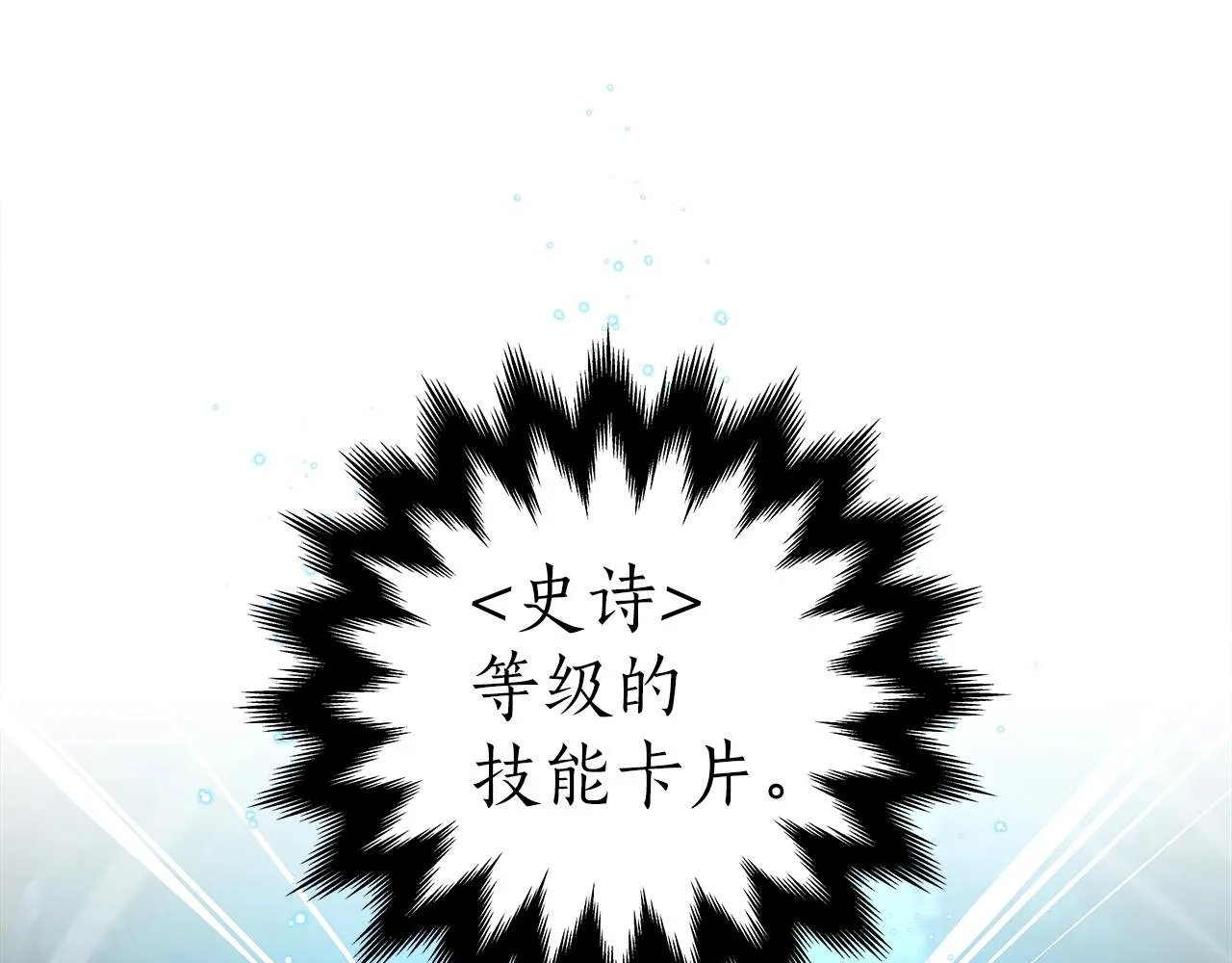 第5话 BOSS副本 第113页