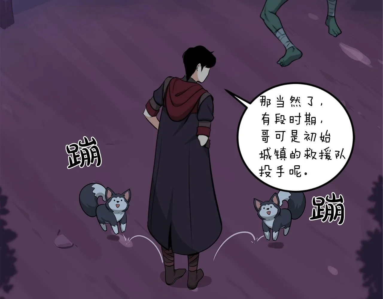 第5话 BOSS副本 第167页