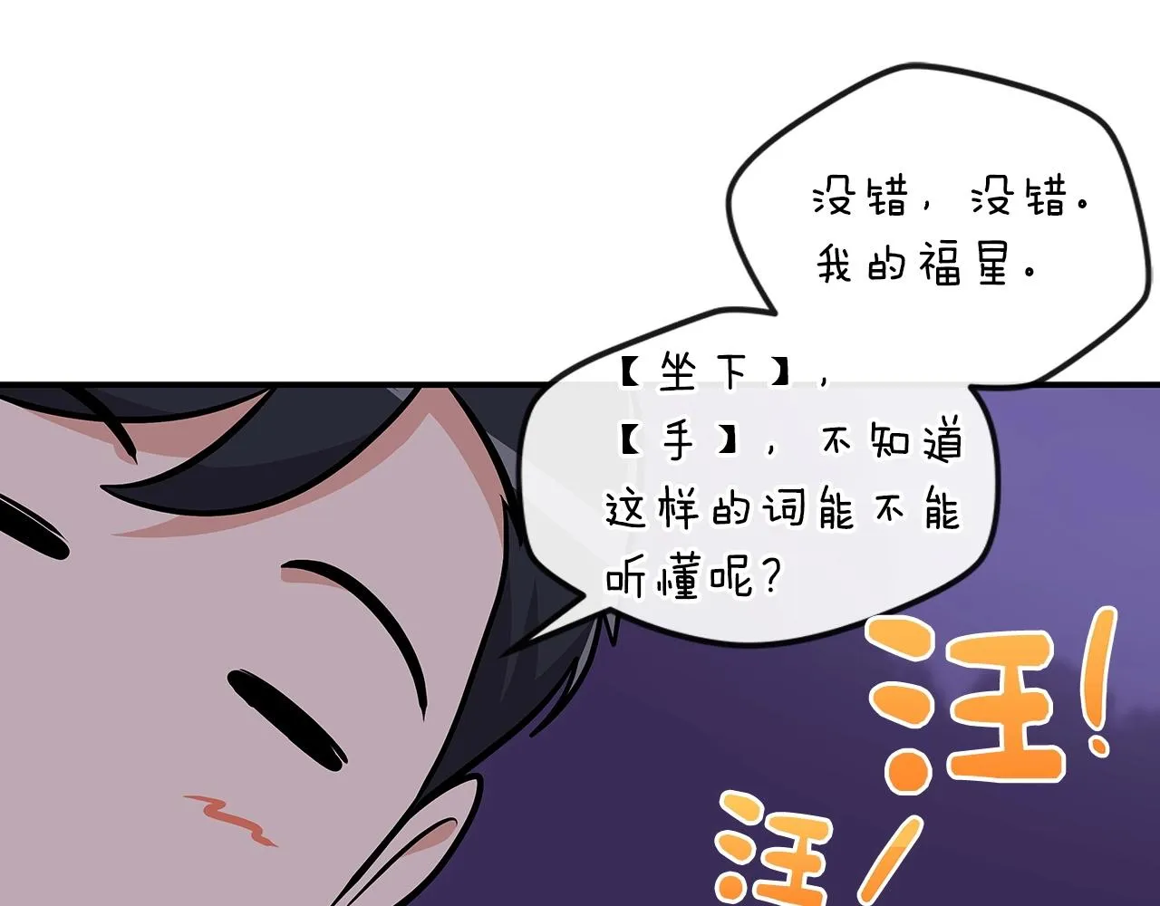 第5话 BOSS副本 第172页