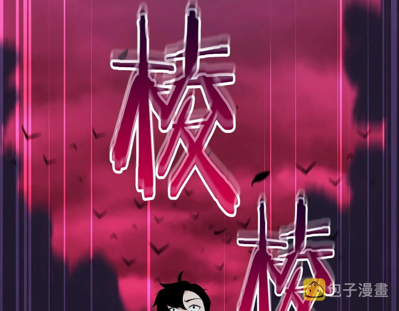 第5话 BOSS副本 第181页