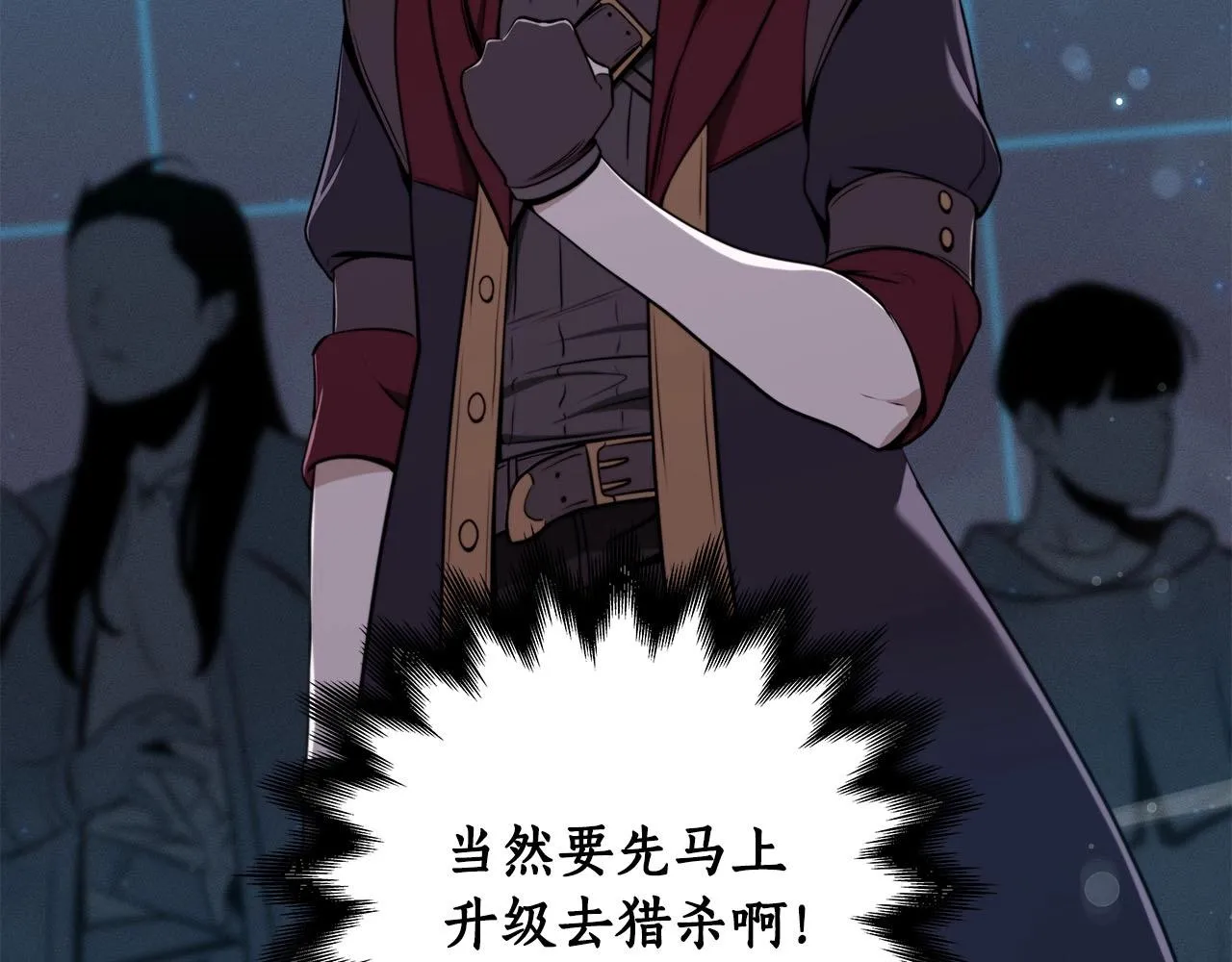 第3话 新手教程大师 第4页