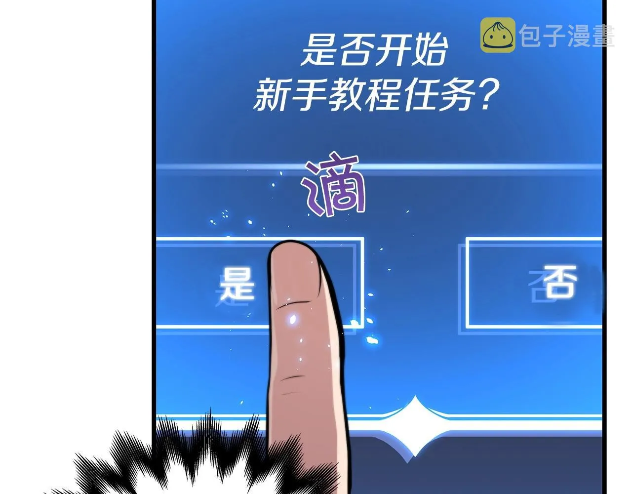 第3话 新手教程大师 第7页