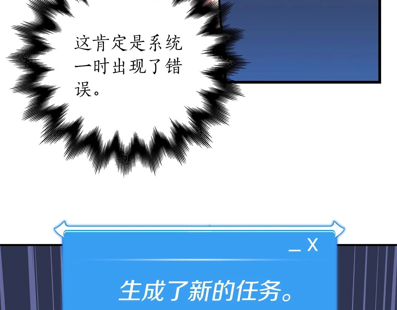 第3话 新手教程大师 第8页