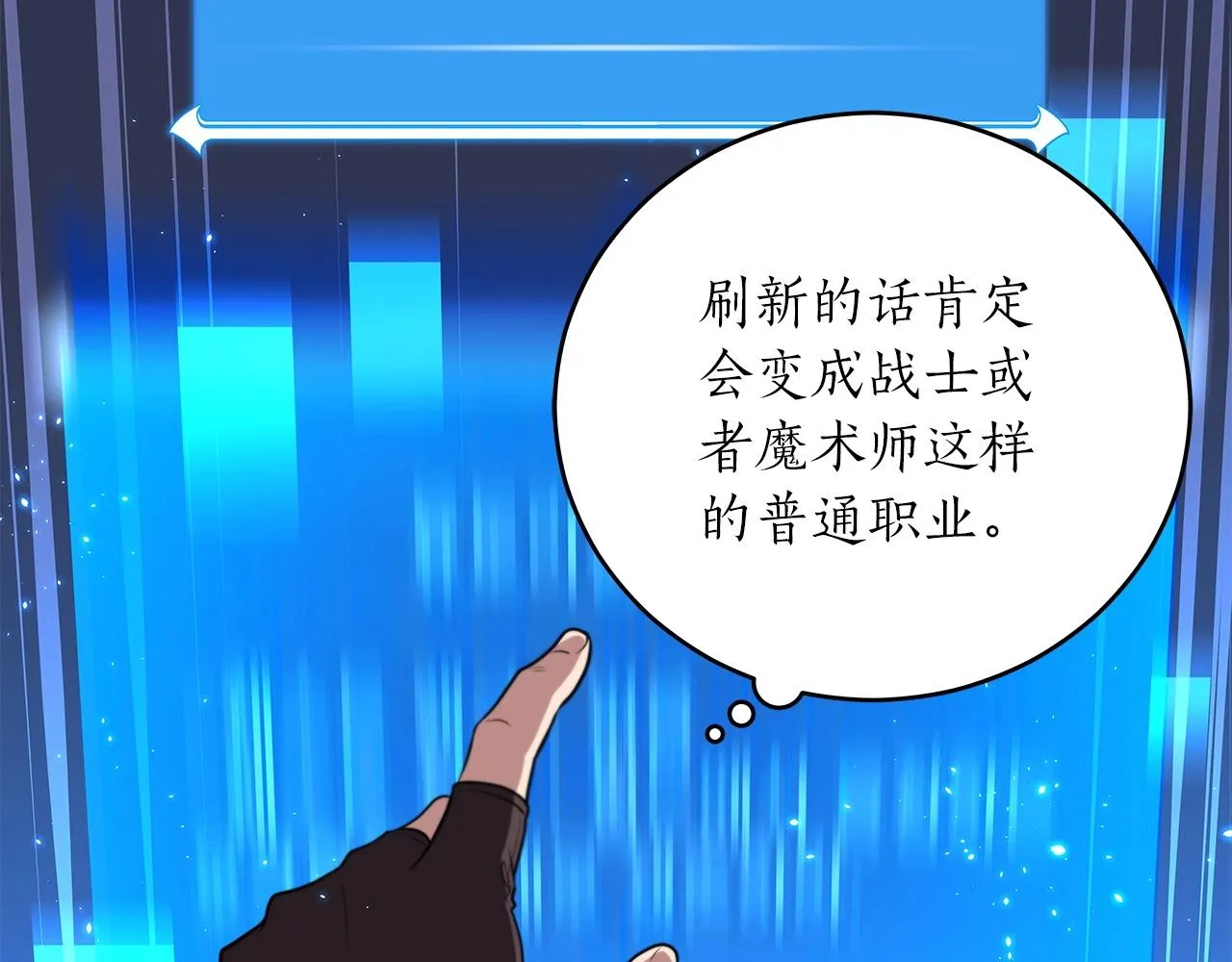 第3话 新手教程大师 第9页