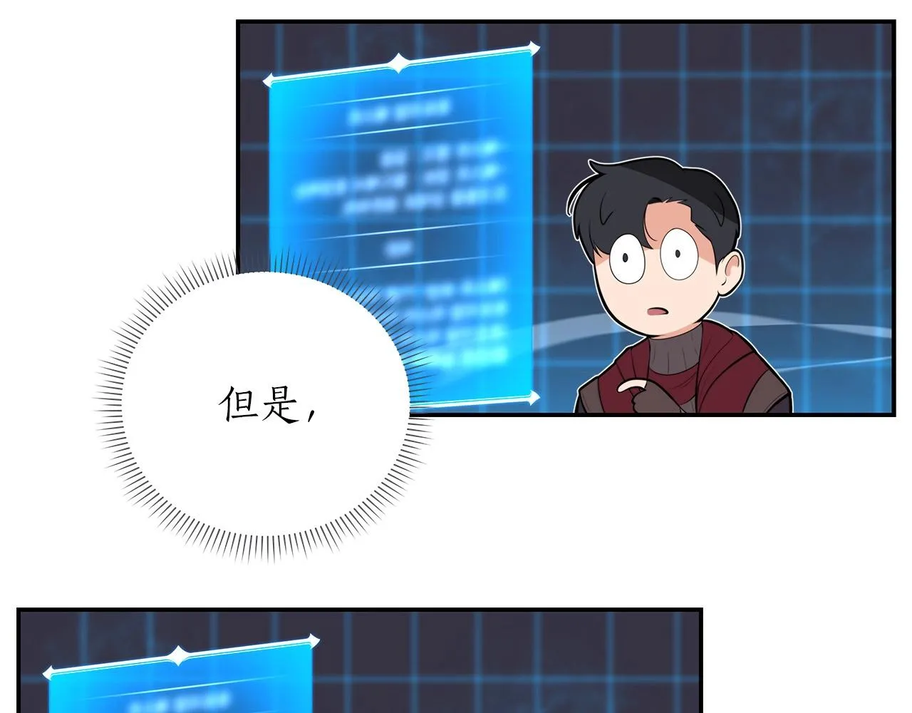 第3话 新手教程大师 第11页