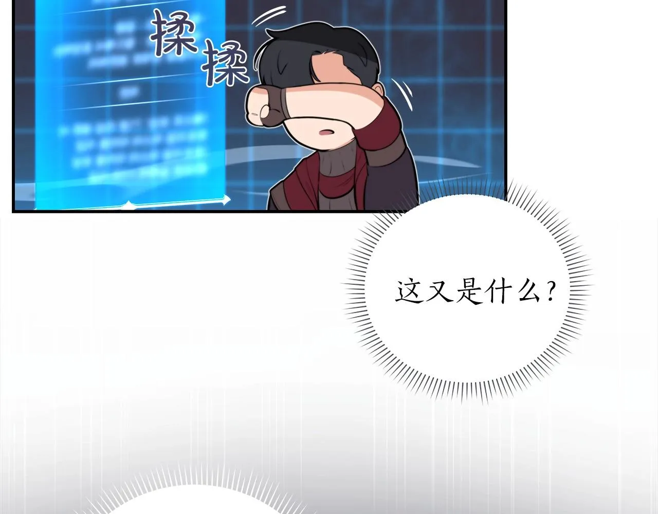 第3话 新手教程大师 第12页