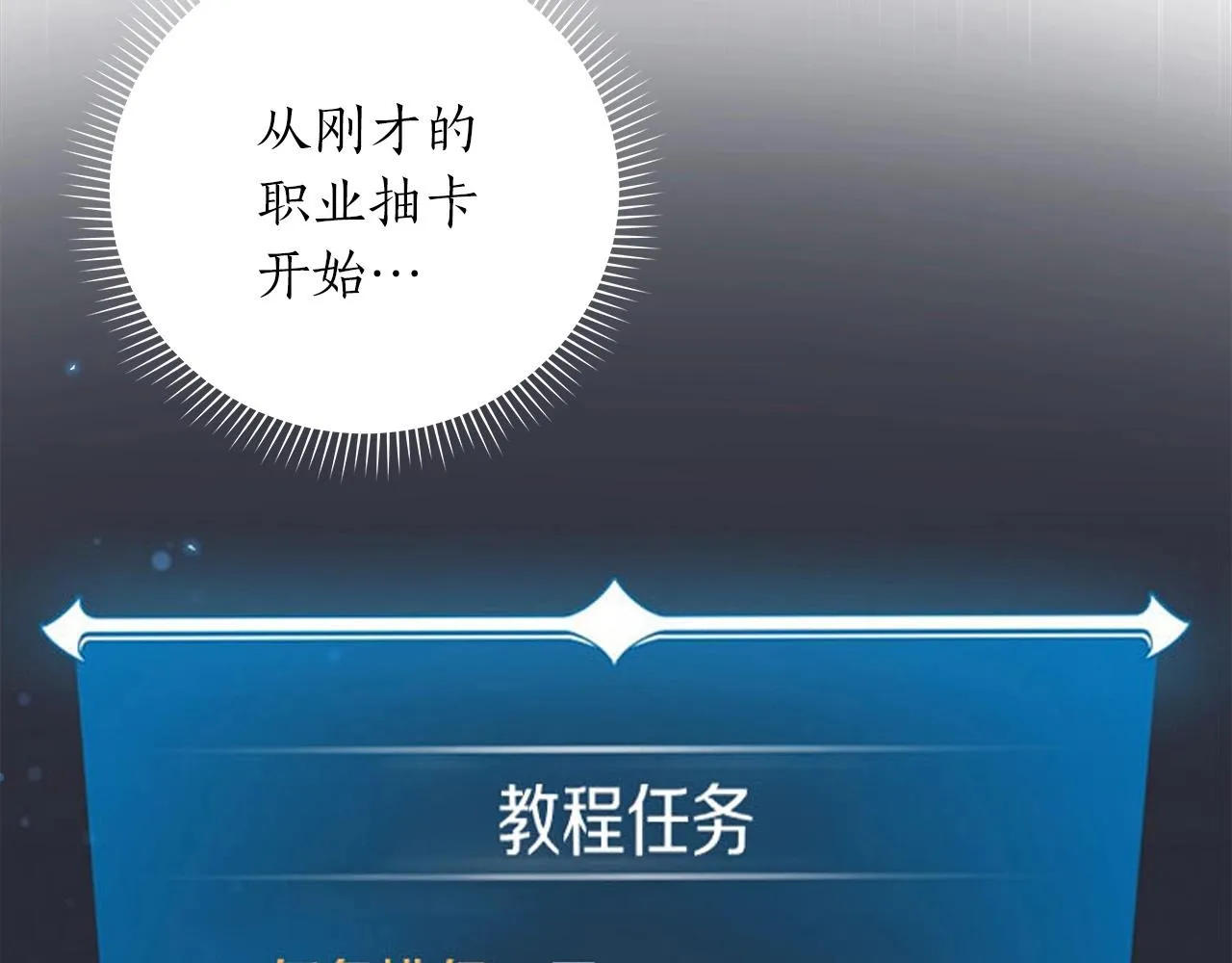 第3话 新手教程大师 第13页