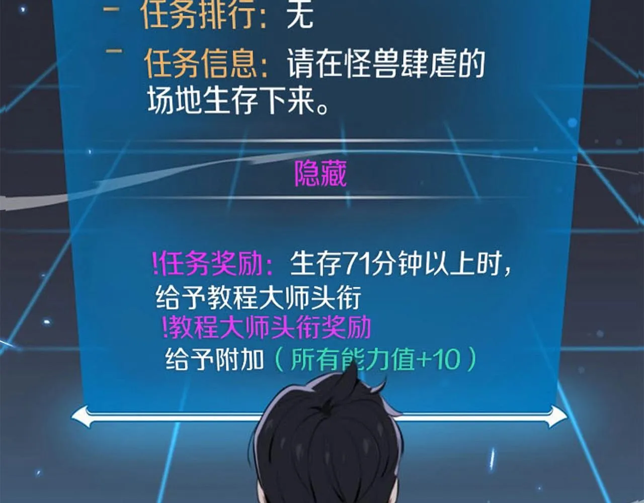 第3话 新手教程大师 第14页