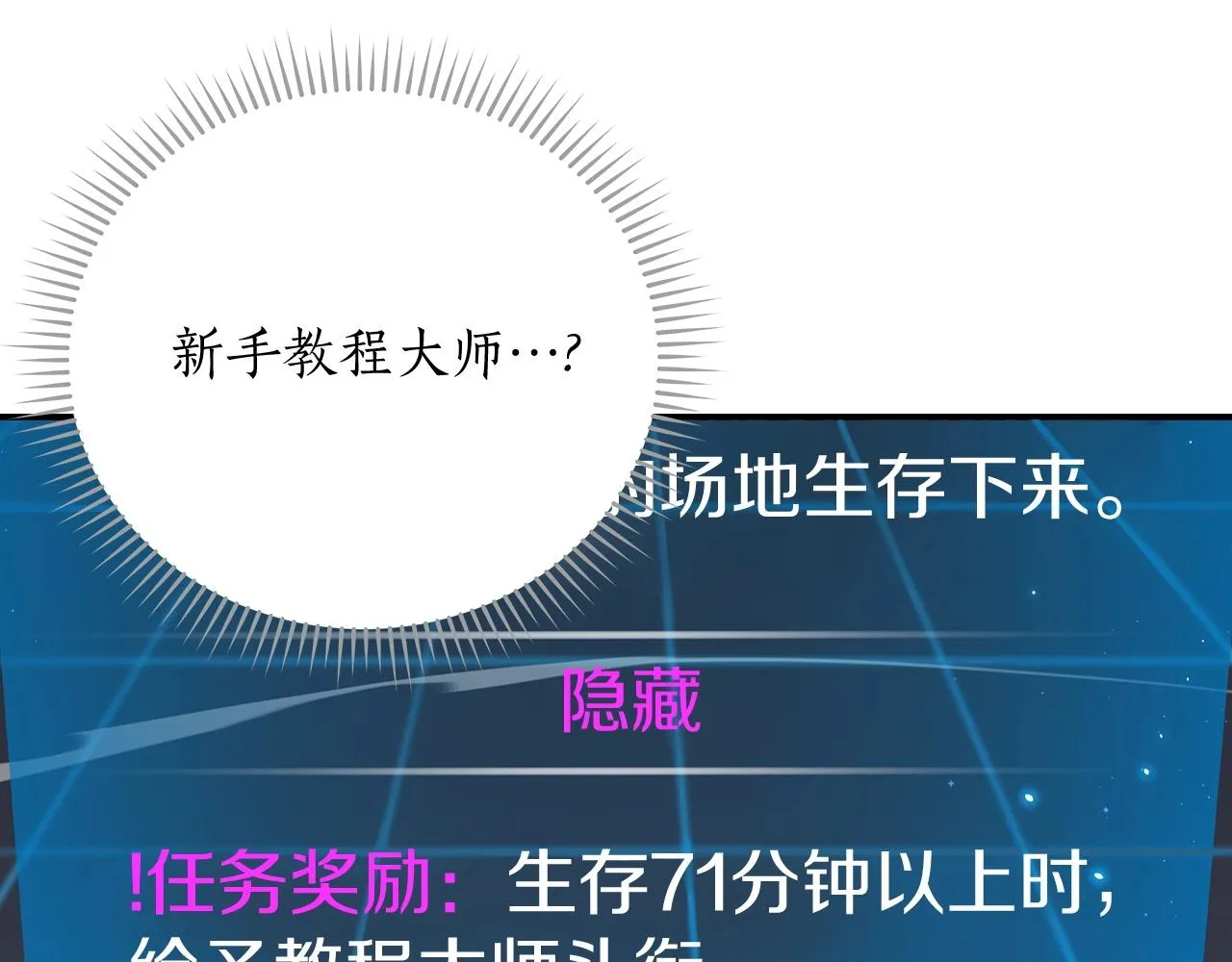 第3话 新手教程大师 第21页