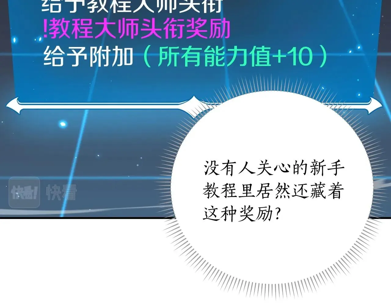第3话 新手教程大师 第22页