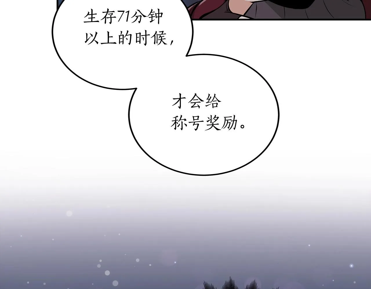 第3话 新手教程大师 第24页