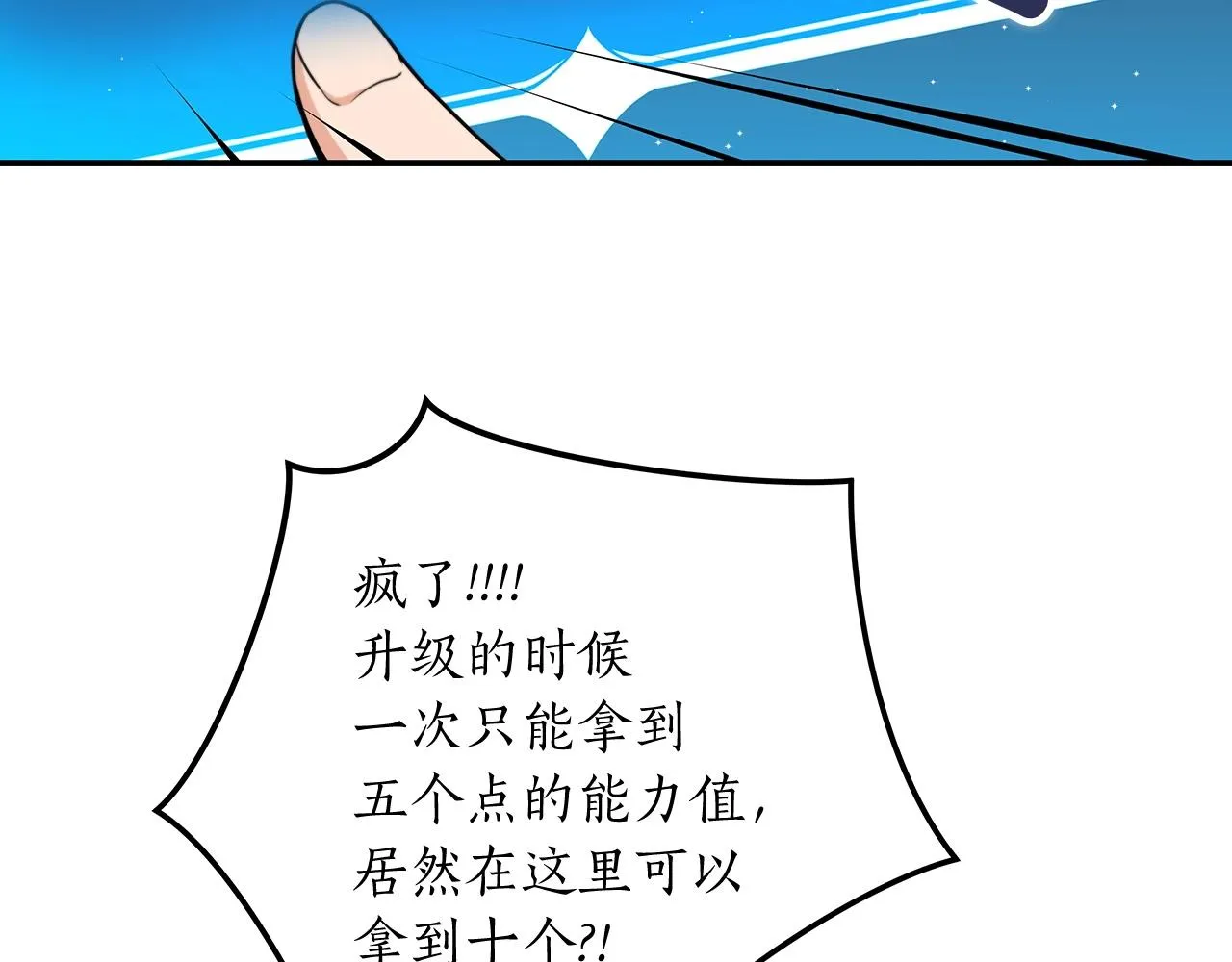 第3话 新手教程大师 第26页
