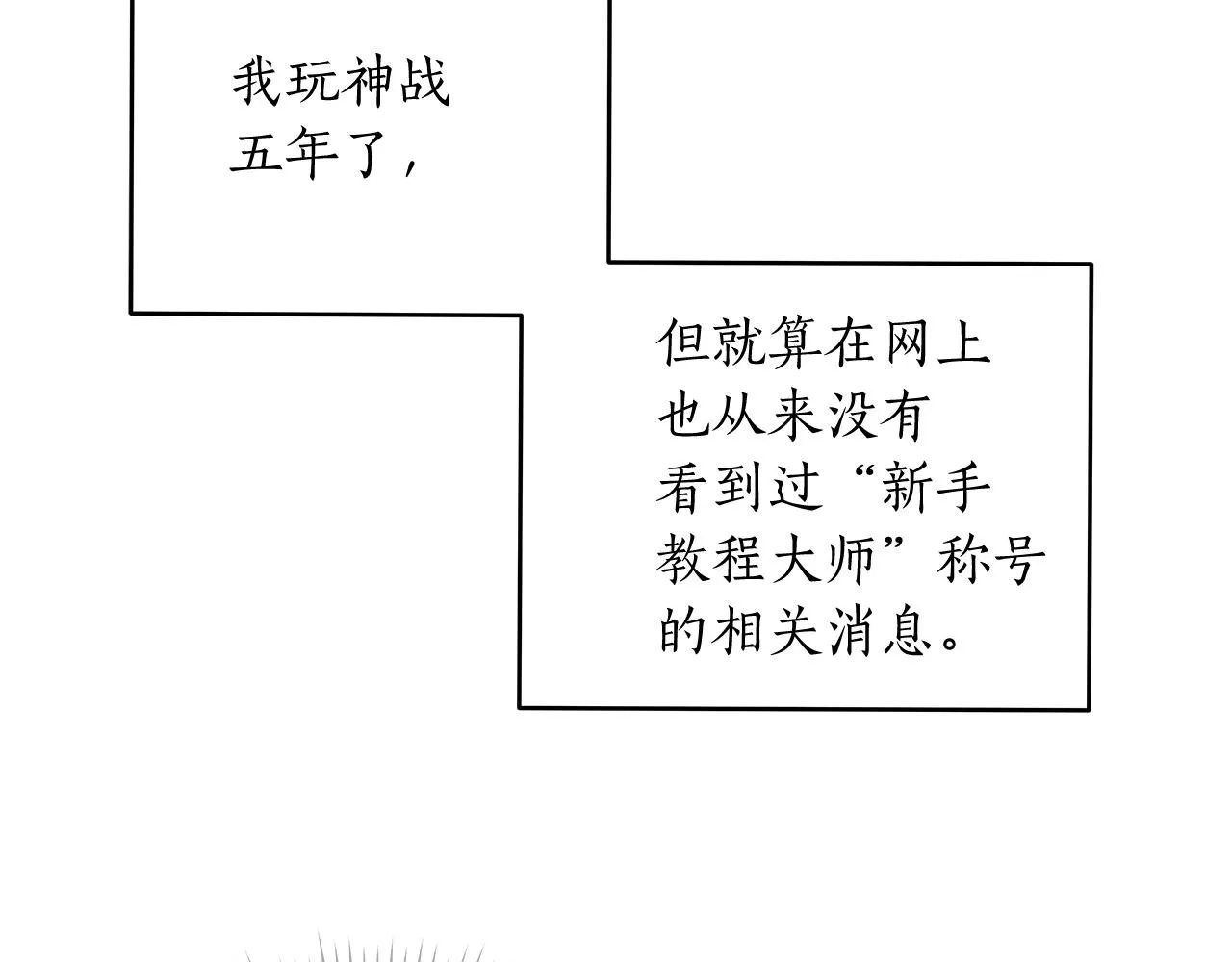 第3话 新手教程大师 第29页