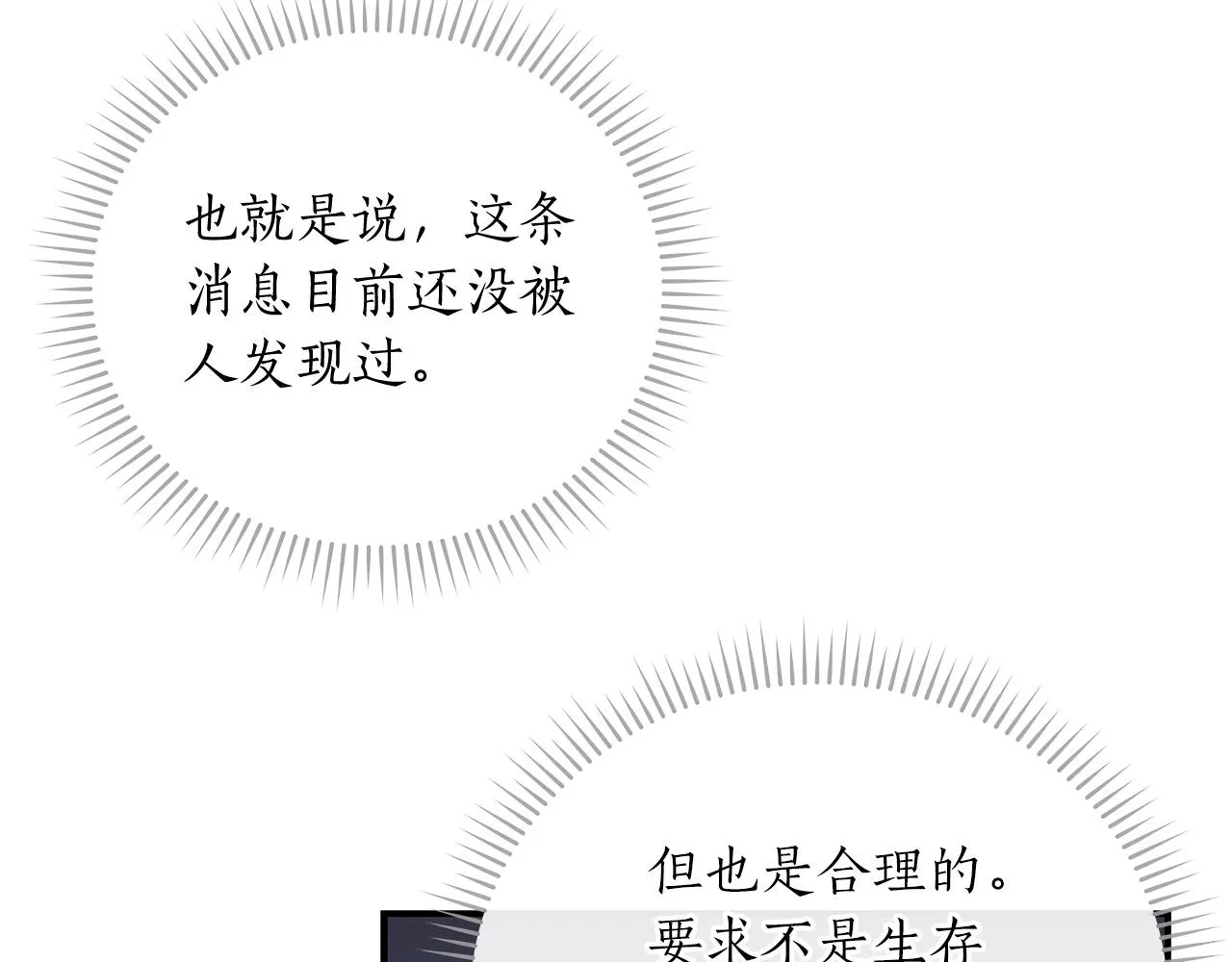 第3话 新手教程大师 第30页