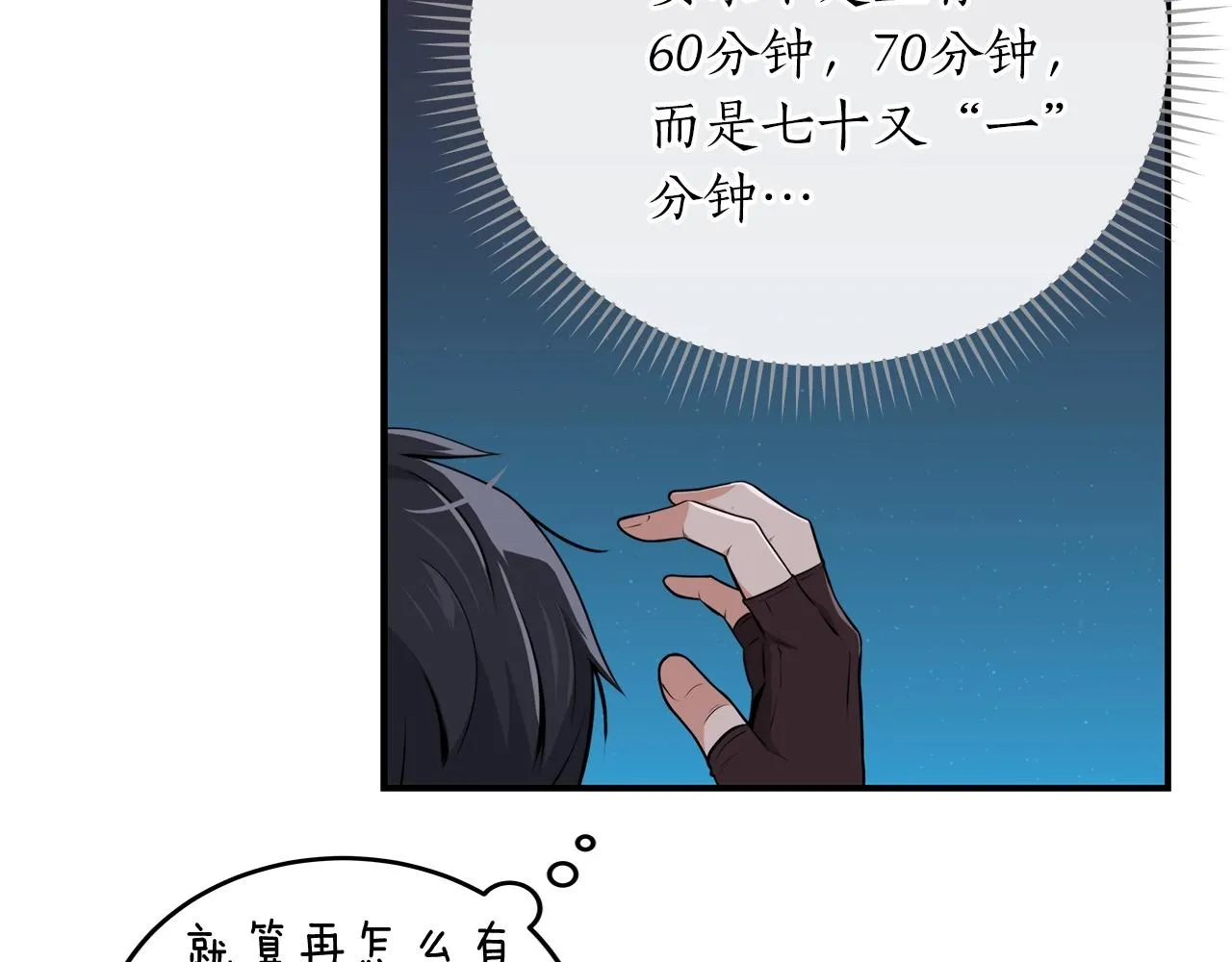 第3话 新手教程大师 第31页