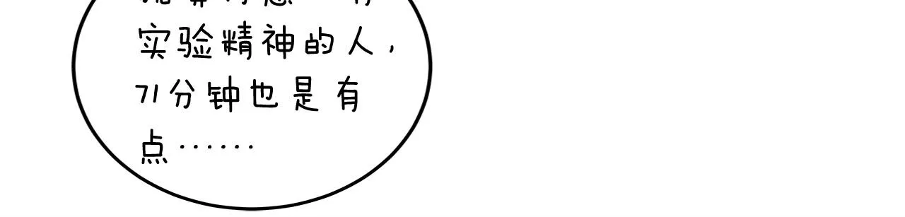 第3话 新手教程大师 第32页