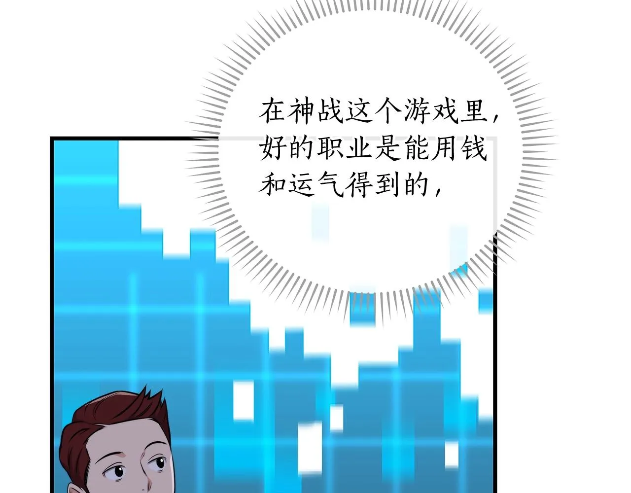 第3话 新手教程大师 第37页