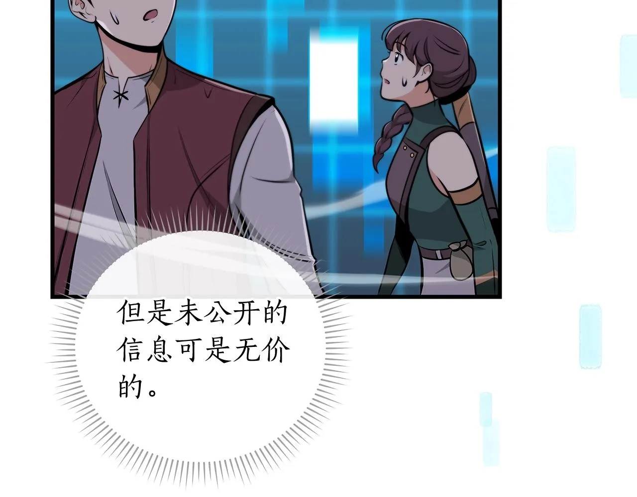 第3话 新手教程大师 第38页