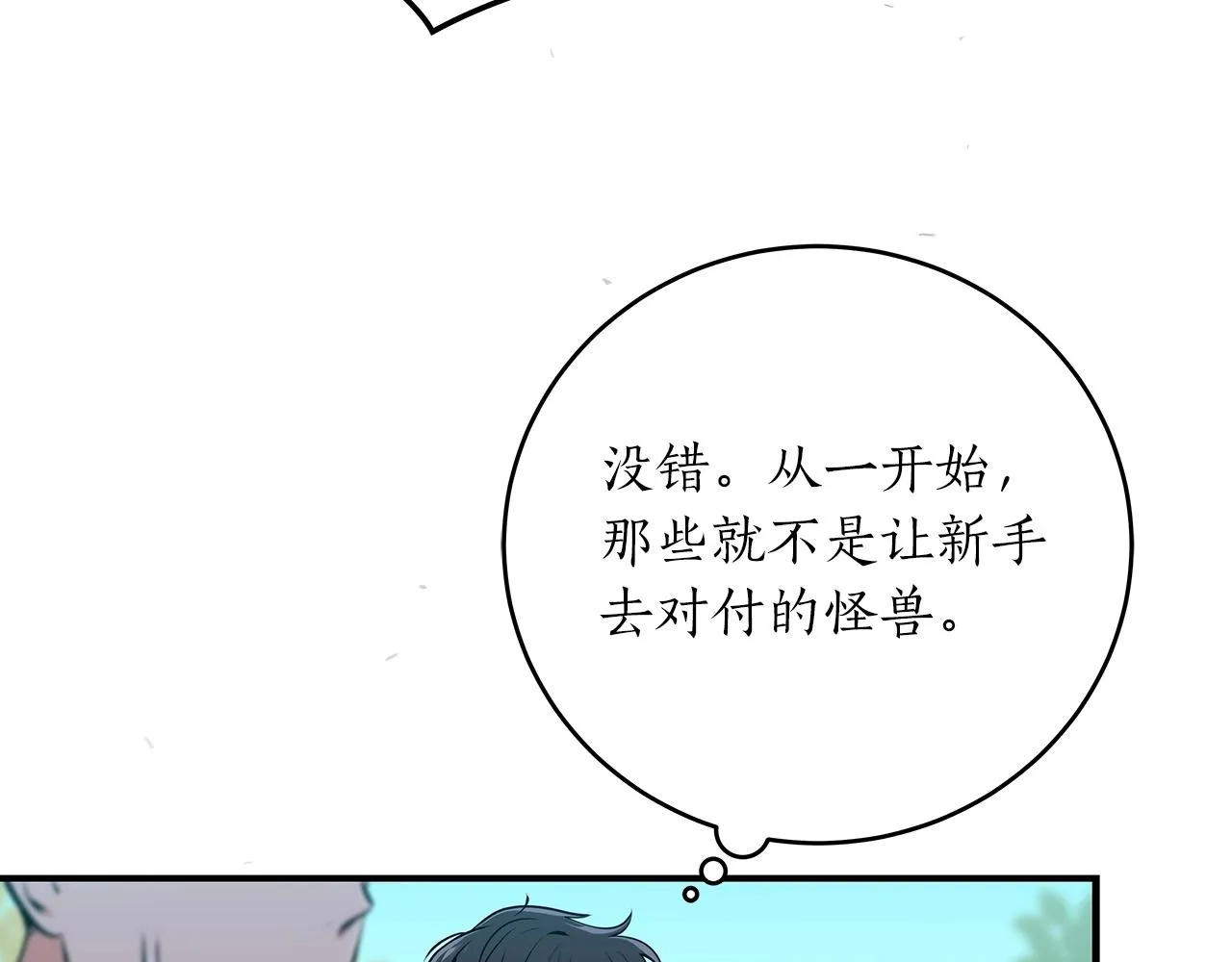 第3话 新手教程大师 第47页
