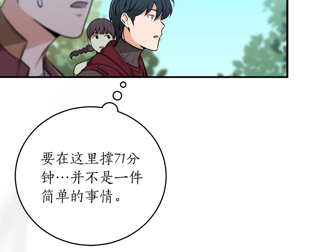 第3话 新手教程大师 第48页
