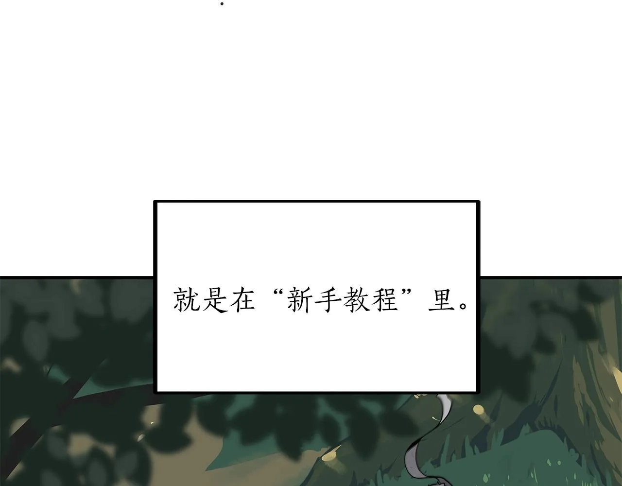 第3话 新手教程大师 第67页