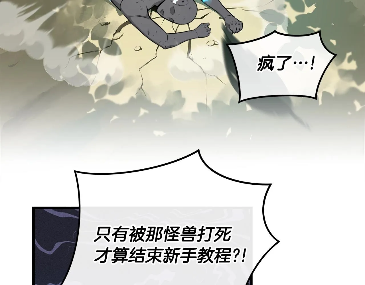 第3话 新手教程大师 第69页